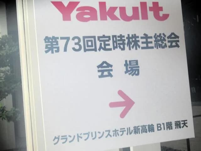 【悲報】ヤクルトの株主総会、「つば九郎を戻して」と泣き出す株主があらわれる