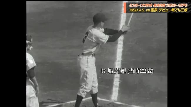 長嶋茂雄　プロ一年目　打率.305、30本塁打、92打点、新人王、本塁打王、打点王