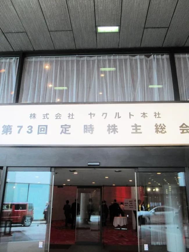ヤクルト　株主総会で「つば九郎を戻してほしい」株主が涙ぐみながら訴え　林田球団社長「真摯に受け止めて」