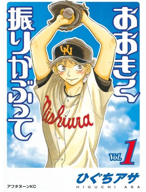【朗報】人気野球漫画「おおきく振りかぶって」、連載21年38巻にてついに高校1年から2年に進級する