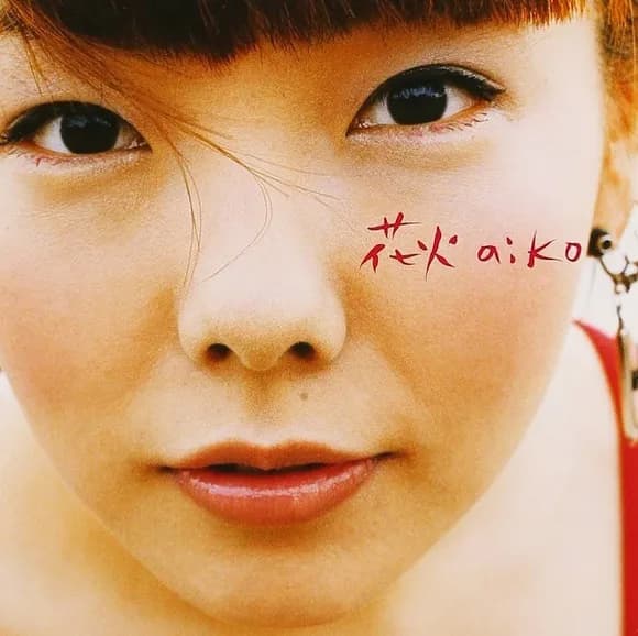 【朗報】すまんがaikoってもしかして天才ちゃうか?ｗｗｗｗｗｗｗｗｗｗｗｗｗｗｗｗ