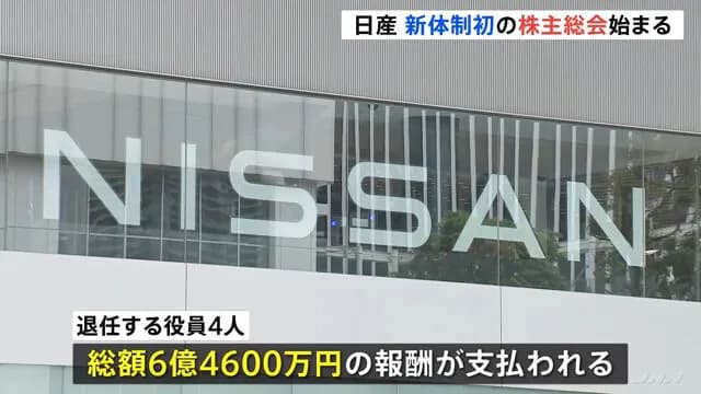 【悲報】ニッサン「社員2万人解雇ねwちな退任した役員の報酬は6億にしますw」