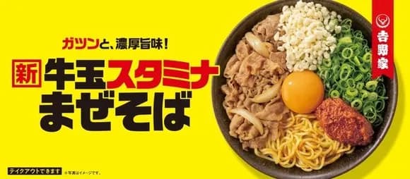 【朗報】吉野家、まぜそばを始めだすｗｗｗｗｗｗｗｗｗｗｗ