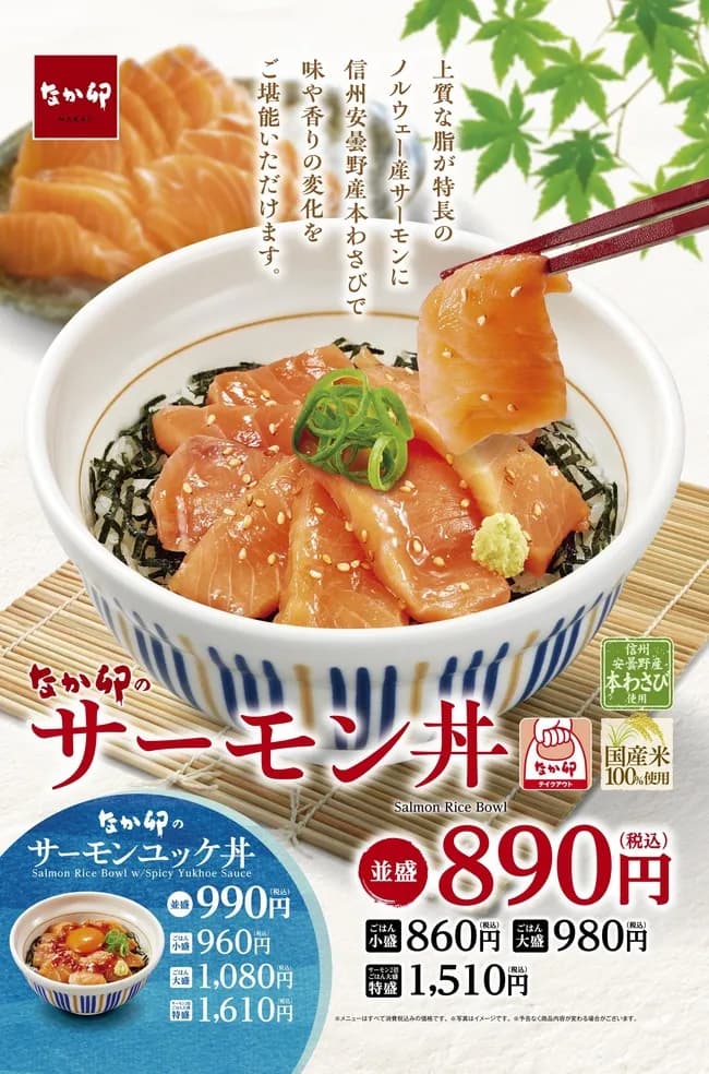 【画像】なか卯で「サーモン丼」発売ｷﾀ━━━━(ﾟ∀ﾟ)━━━━!!
