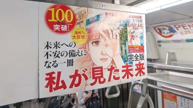 予言の本の人「7月5日に何か起きるわけではない」