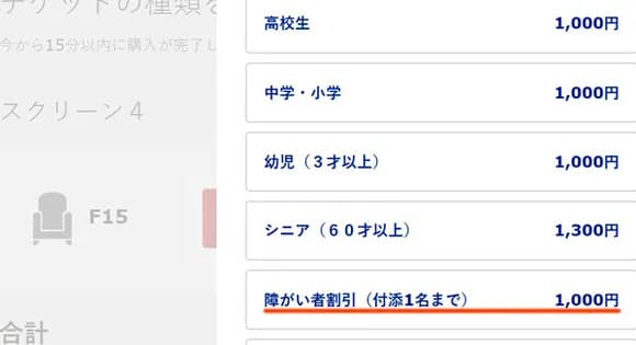 【疑問】映画の障害者割引ってなんであるん？合理的理由あるんか？
