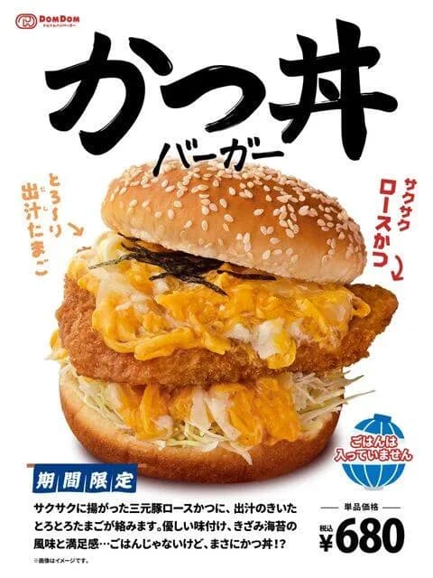 【朗報】ドムドムバーガー、究極のバーガーを誕生させてしまうｗｗｗｗｗｗｗｗｗ