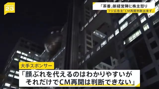 フジテレビ「助けて！！スポンサーが一向に戻る気配がなくてこのままじゃ倒産しちゃうの！！！」