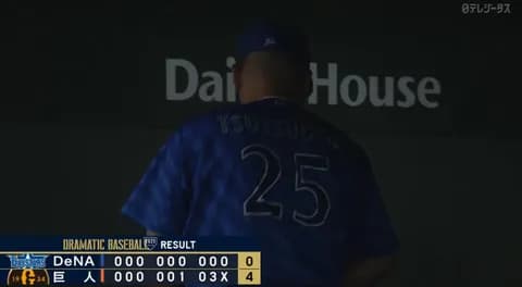 【試合結果】[2025/6/27] DeNAベイスターズ０－４読売ジャイアンツ　リーグ戦再開初戦は完封負け…