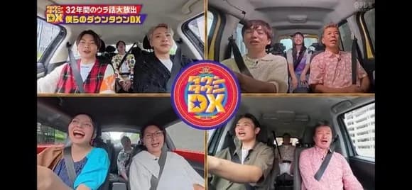 【悲報】ダウンタウンDX、残念すぎる最終回が話題にｗｗｗｗｗｗｗｗｗｗ