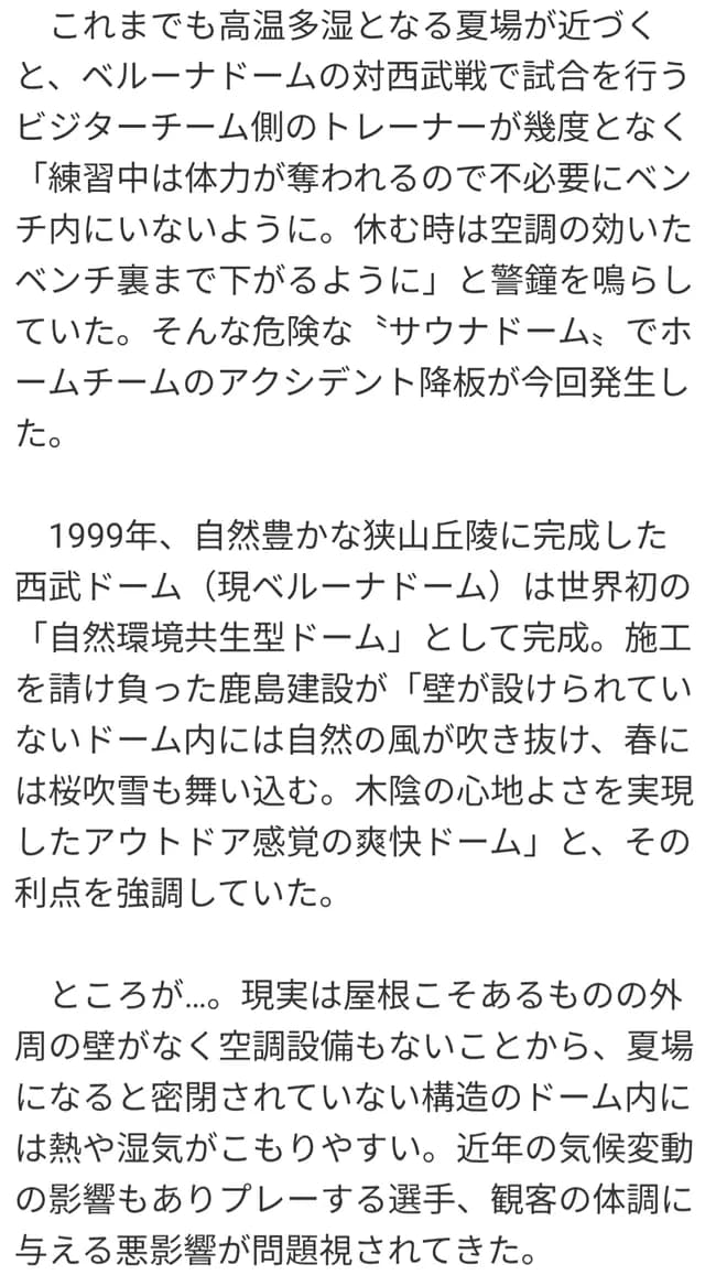 鹿島建設「西武ドームは自然の風が吹き抜け、木陰の心地よさを実現したアウトドア感覚の爽快ドーム」
