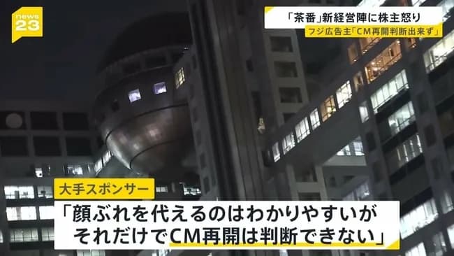 フジ「助けて！！スポンサーが一向に戻る気配がなくてこのままじゃ倒産しちゃうの！！！」