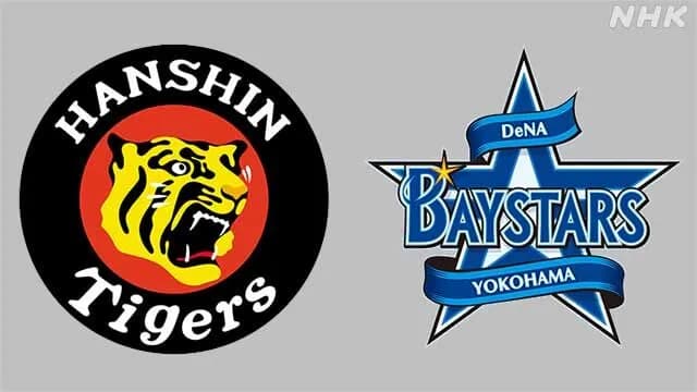 【急募】阪神とDeNAの止め方