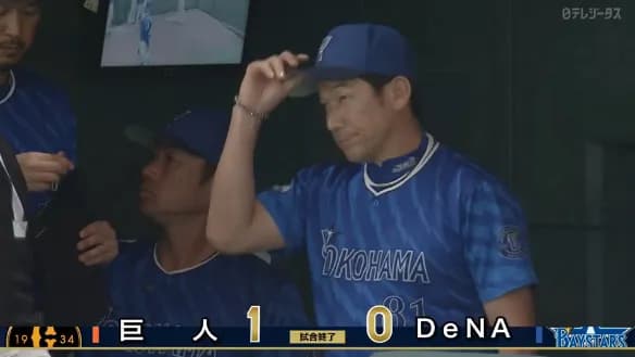 ベイスターズ 0－1 ジャイアンツ　3試合連続完封負け