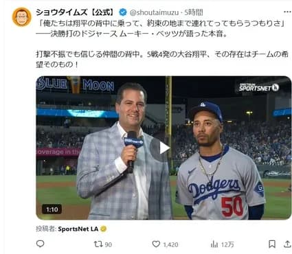 ムーキー・ベッツさん、ついに大谷にデレる