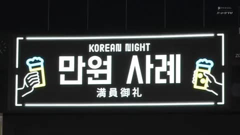 最下位突っ走ってるにも関わらず満員御礼になるロッテ