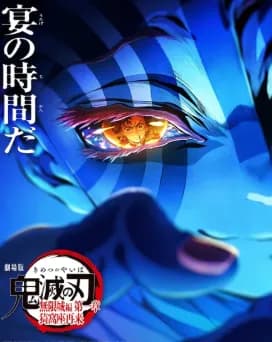 【朗報】鬼滅の刃無限城編、主題歌はAimerとLiSA！！ｗｗｗｗｗｗｗｗ