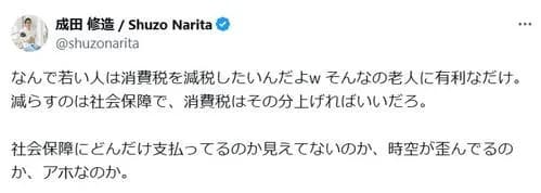 【悲報】成田「若者はアホ。減税は老人に有利なだけ」→ヤフコメ炎上ｗｗｗｗｗｗｗ
