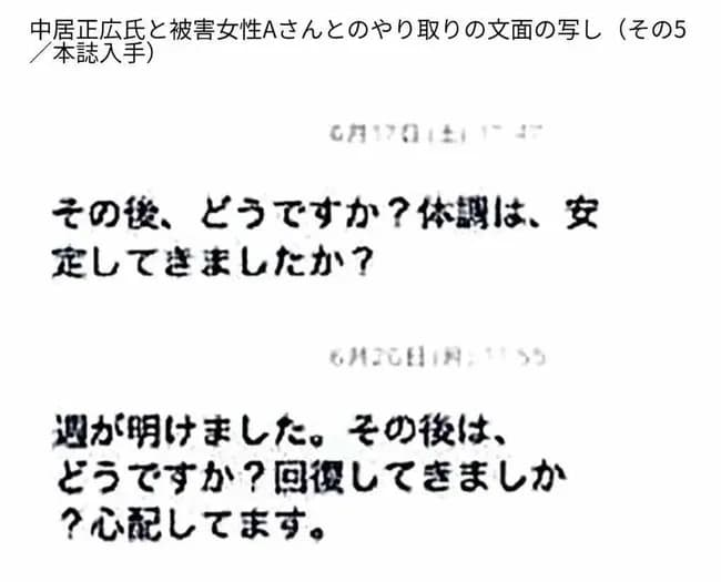 【画像】中居「体調はどう？」「心配してます」→渚「無理」→中居「会いたい」「ご飯行こうよ」