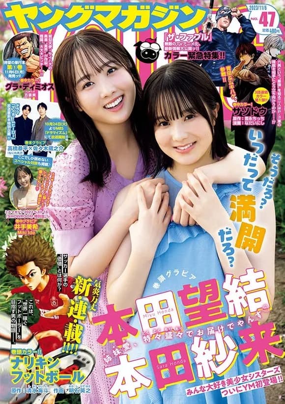 【画像】 本田望結さんの巻頭グラビアｗｗｗｗｗｗ