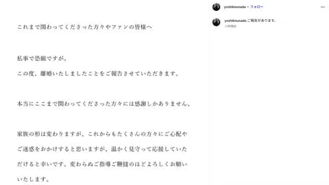元ＤｅＮＡ　砂田毅樹氏が離婚を報告「感謝しかありません」