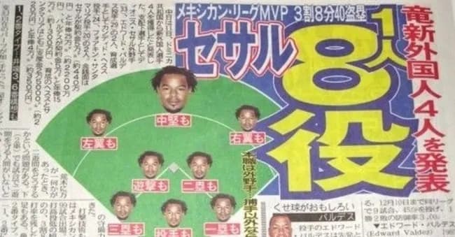 ハズレ助っ人にありがちな特徴