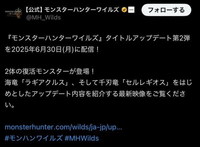 モンハンワイルズ公式「2体の復活モンスターが登場！ラギアクルス！セルレギオス！」
