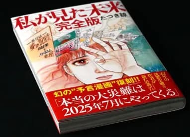 【急募】2025年7月5日信じてるやつおる・・・・・・・？