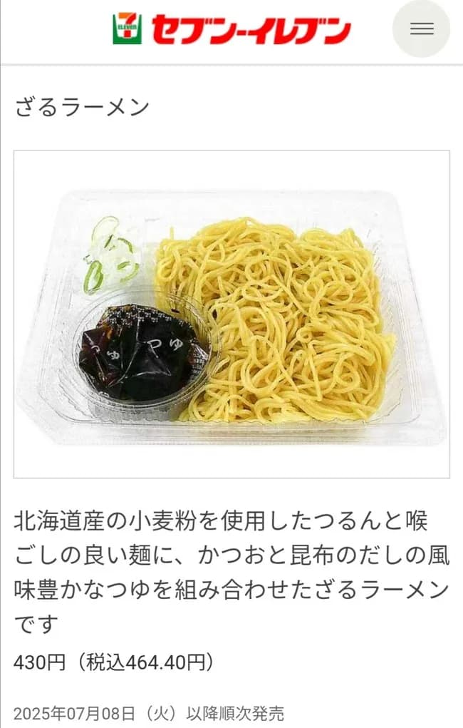 【朗報】セブンイレブンさん、夏にぴったりのラーメンを新発売