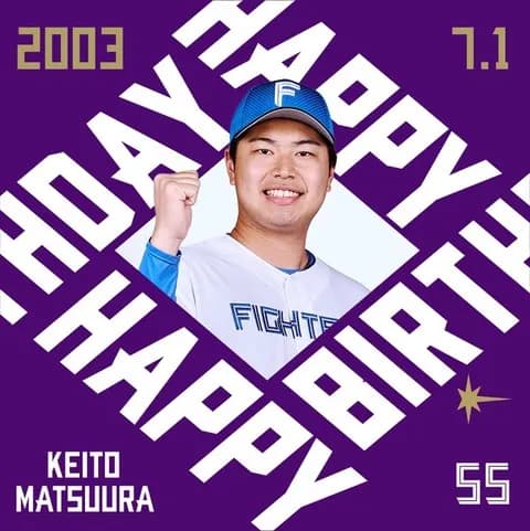 今日は松浦慶斗投手の誕生日です！おめでとうございます！