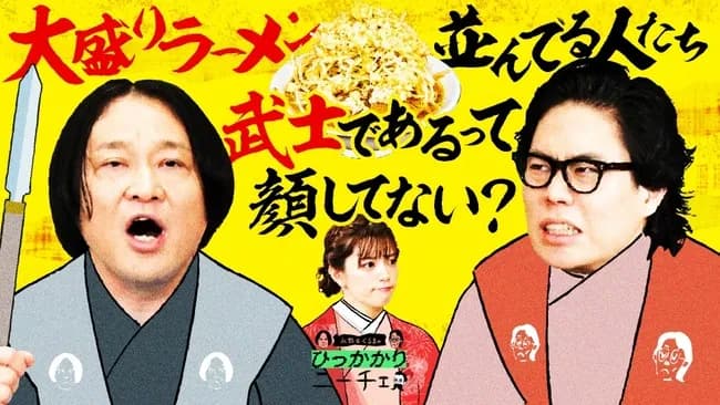 【悲報】永野、二郎にブチギレ「ラーメン食うだけなのになんで武道みたいなノリなの？」