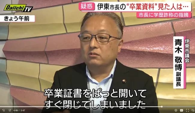 【画像】伊東市長「はい見せた。もう見せたから」卒業証書ﾊﾟﾀﾝ
