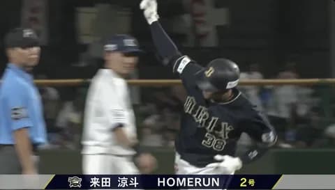 来田涼斗 本日4安打目は延長10回勝ち越しホームラン！！！！！！！！！！！