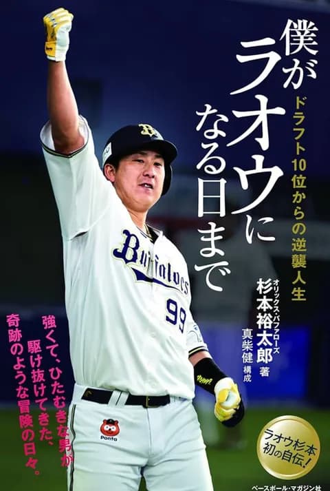 ラオウ杉本は背中の張りなんか‥