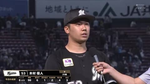 木村優人が高卒2年目で先発初勝利を達成！おめでとう！
