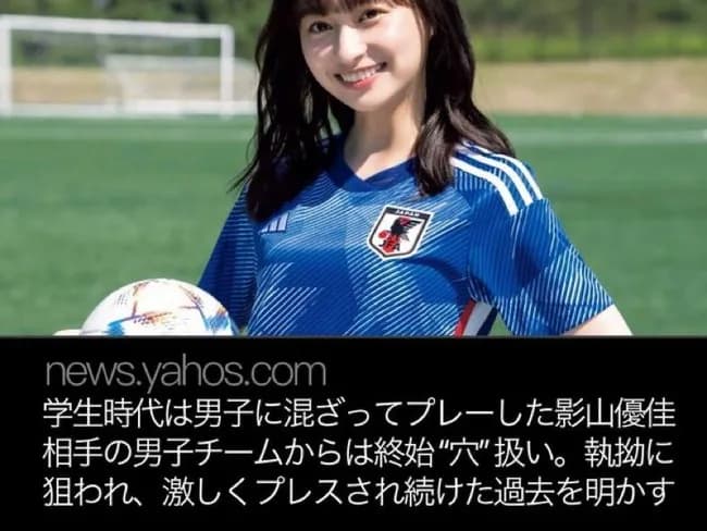 影山優佳、学生時代に受けた悲しい過去を告白