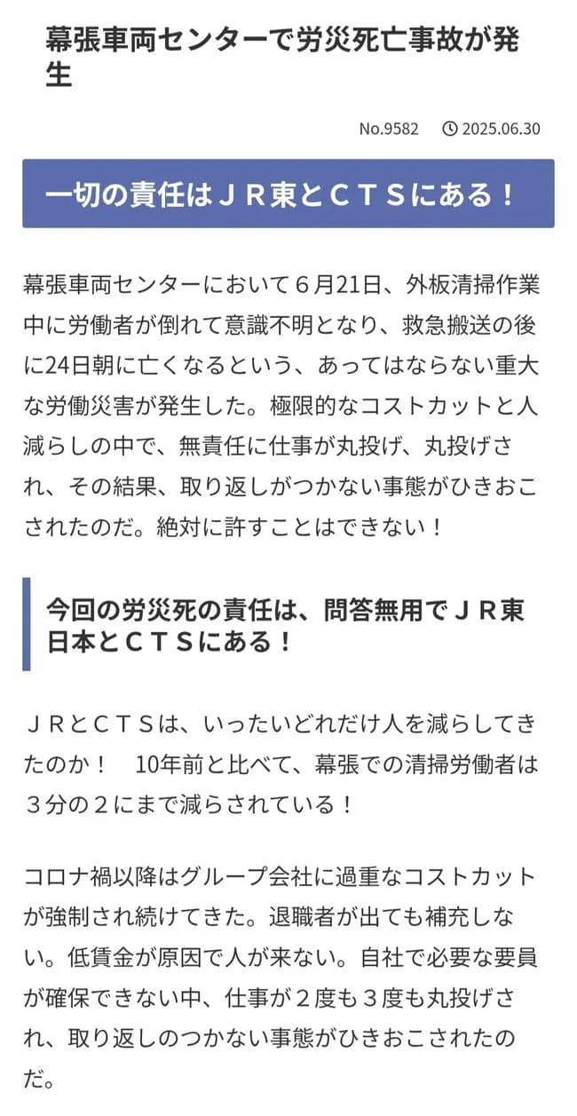 【悲報】JR東日本さん、タイミーで募集した従業員が死亡労災事故