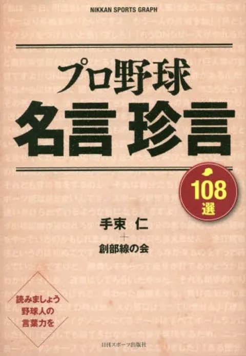 １番好きな野球の名言といえば