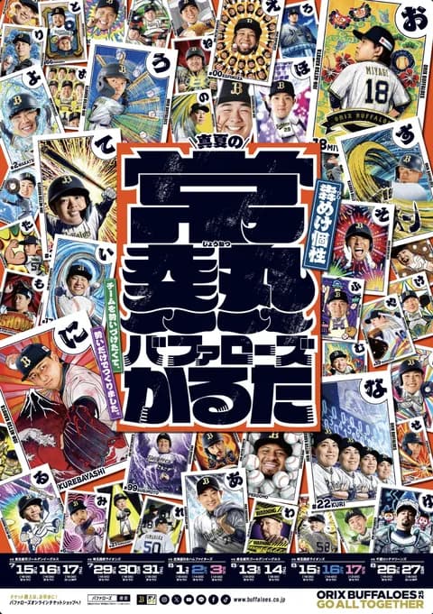 今年の夏はかるたか 平野の「わ」がもうおもろい