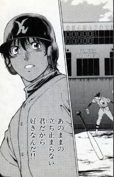 漫画の『メジャー』の名言、マジでない