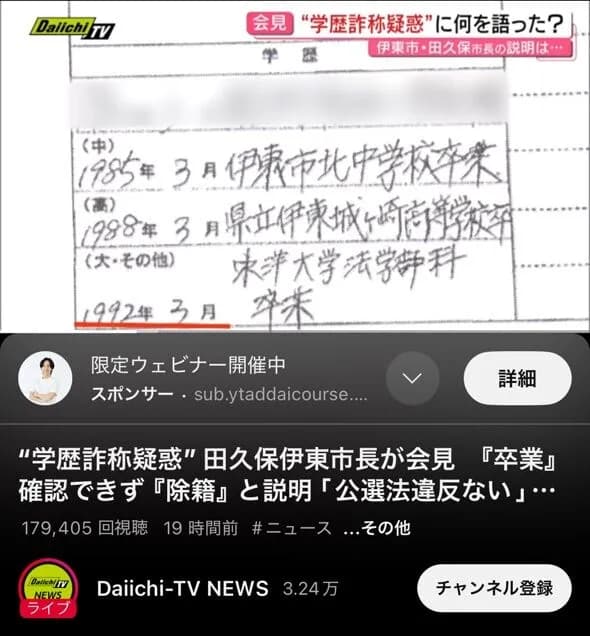 ここから伊東市長・田久保真紀ちゃん（55）が逆転ホーマー打つ方法ｗｗｗｗｗ