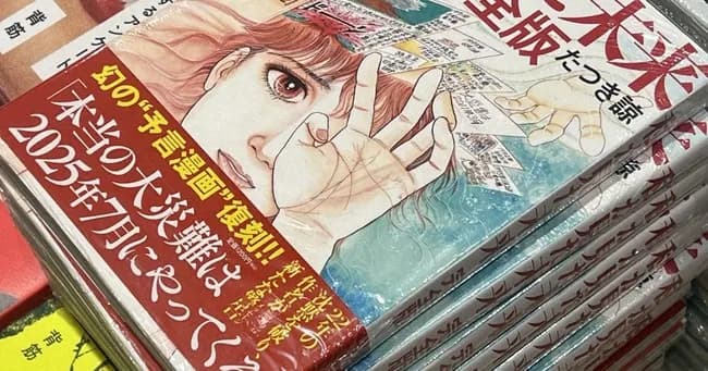 【悲報】たつき諒さん「私は夢に見たことをただ漫画にして、皆さんに注意喚起しただけ」