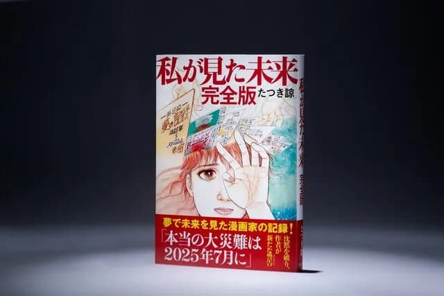 【緊急会議】明日の大災難予言、もし外れたらたつき諒さんをどうするべきか