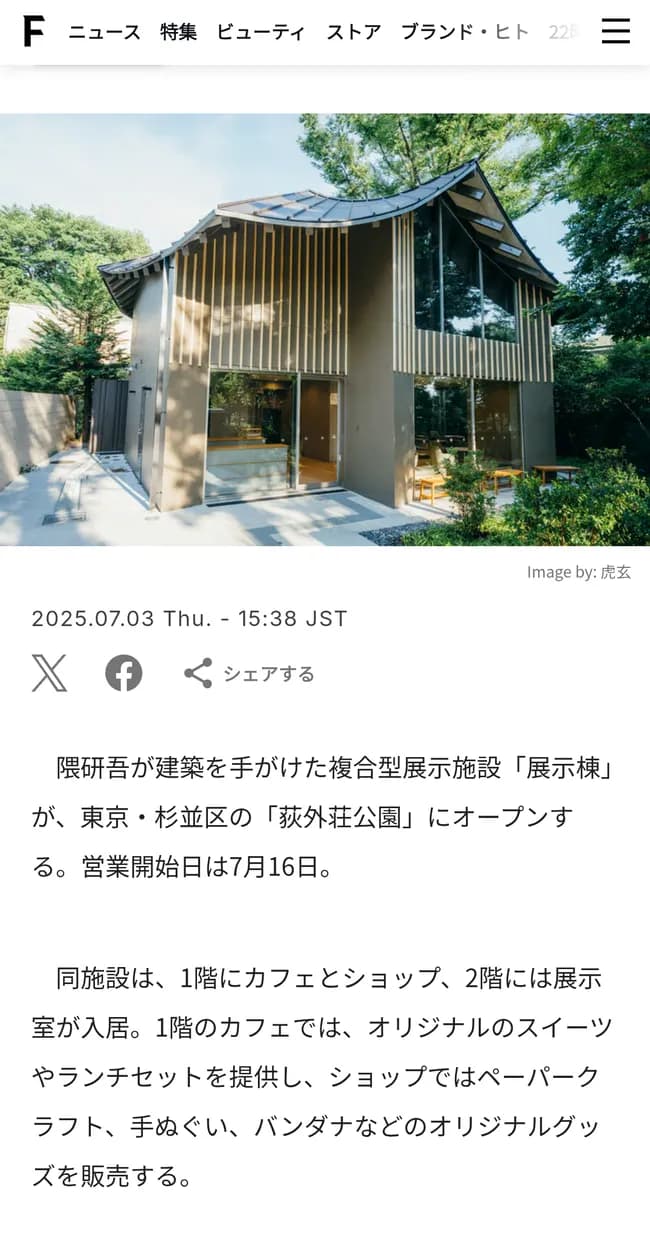 【画像】隈研吾さん設計の建物、またオープンするｗｗｗｗｗｗｗｗｗｗｗｗ