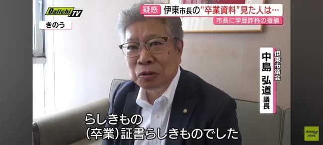 【画像】伊東市長「チラッ♡」市議「もっと見せて😳」