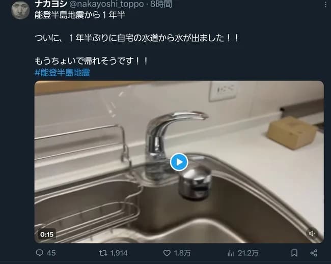 【速報】能登半島、水道から水が出る！！！！！！