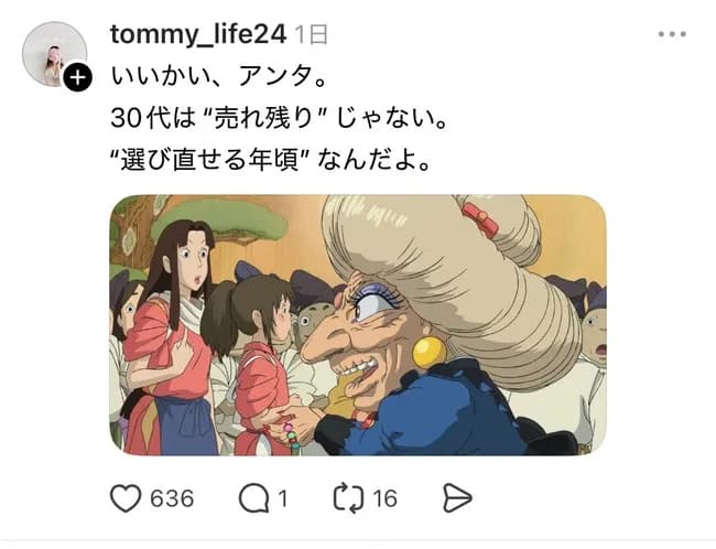 女子「いいかい、30代は“売れ残り”じゃない。“選び直せる年齢”なんだよ