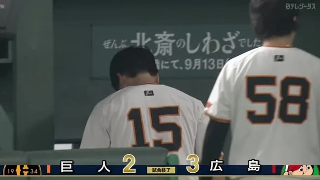 【逆転負け】巨人ファン集合【４位転落】