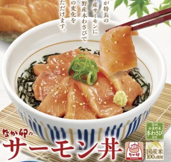 【画像】なか卯で「サーモン丼」発売ｷﾀ━━━━ｗｗｗｗｗｗｗ