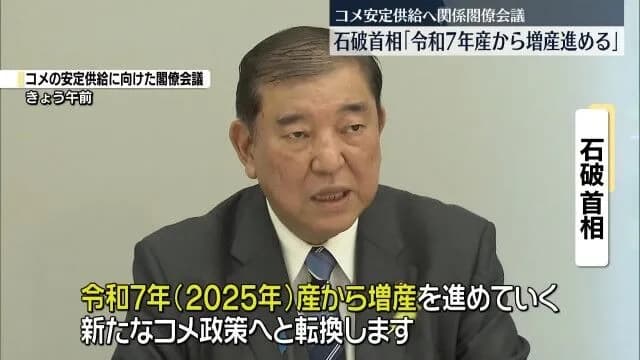 【悲報】石破「今からコメを増産する!」　玉木「もう田植え終わってますよ?」　石破「」